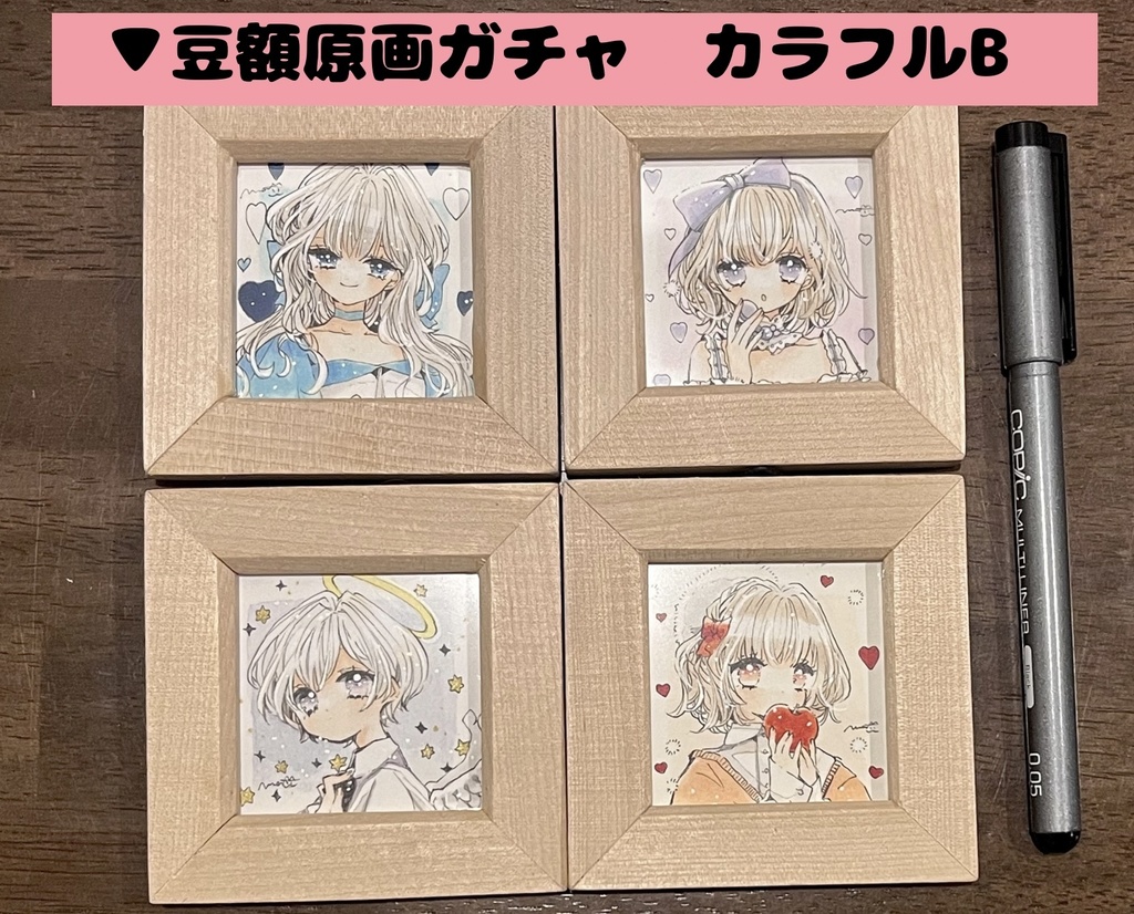 原画ガチャ◎からふるＢ