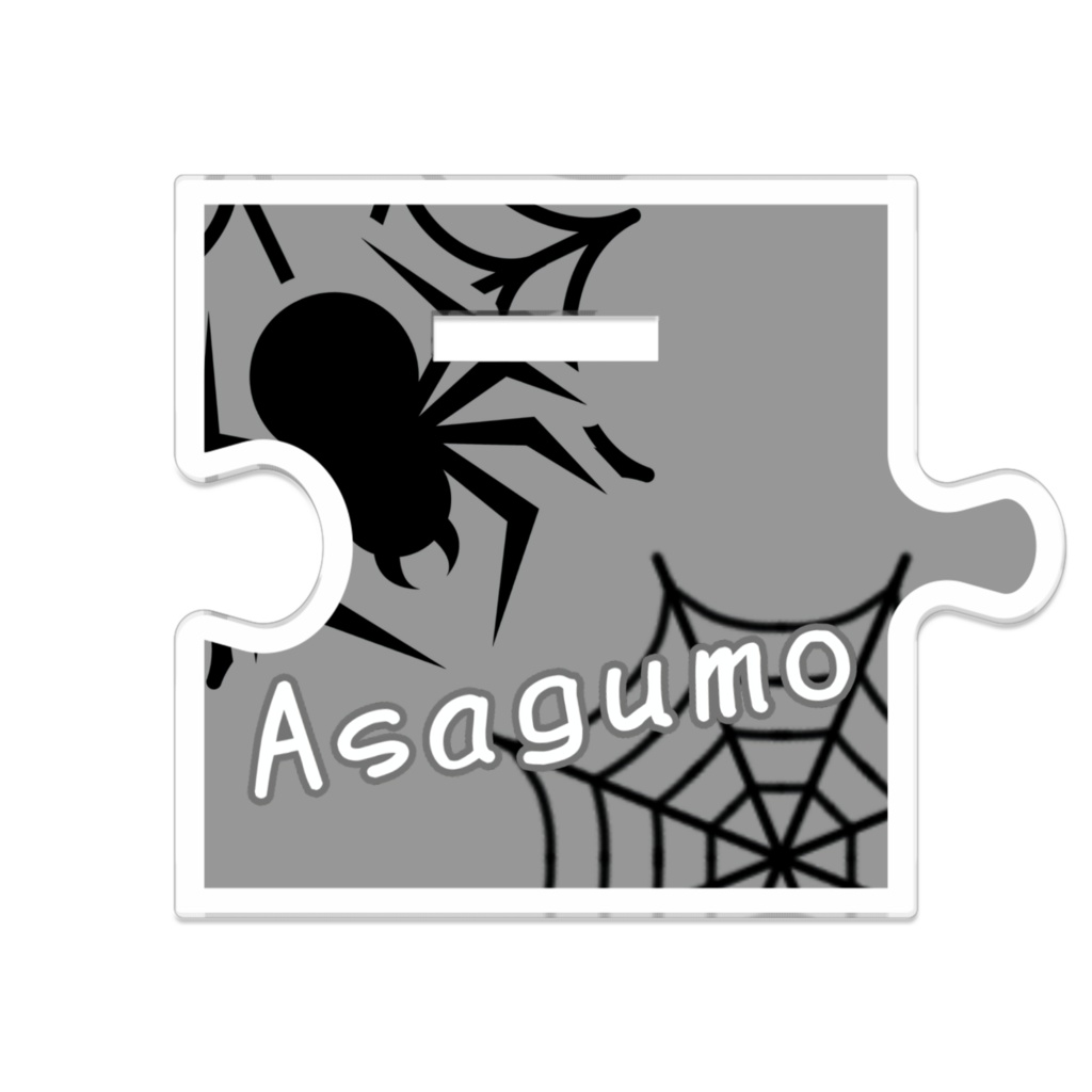 朝蜘 つながるアクリルスタンド