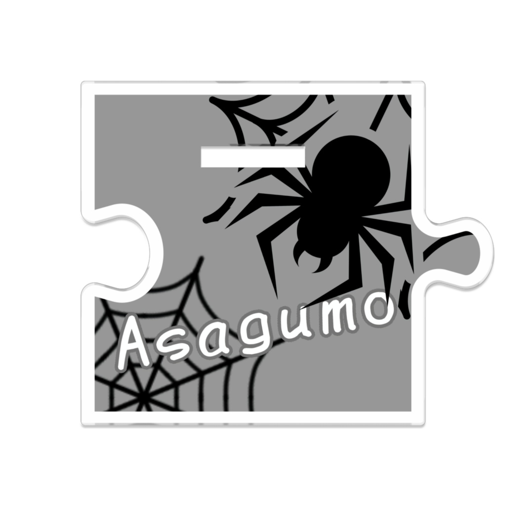 朝蜘 つながるSDアクリルスタンド