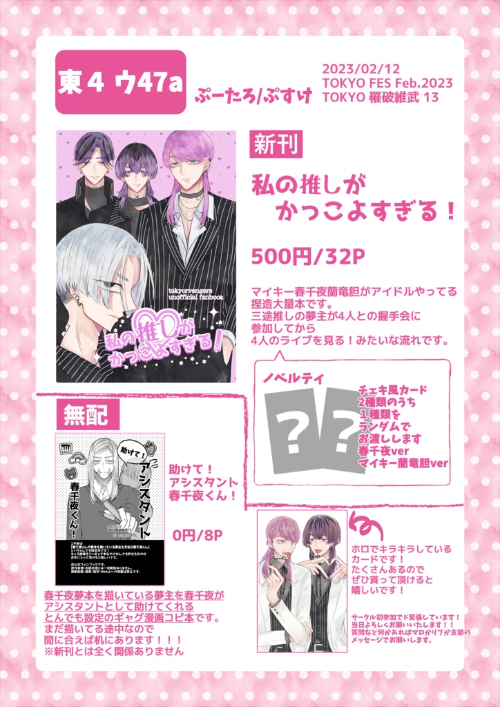 私の推しがかっこよすぎる!