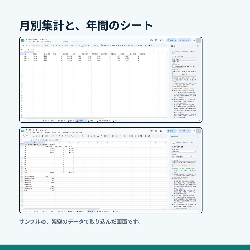 売上・手数料集計キット ― BASEとBOOTHの売上CSVを月別・年間にまとめる