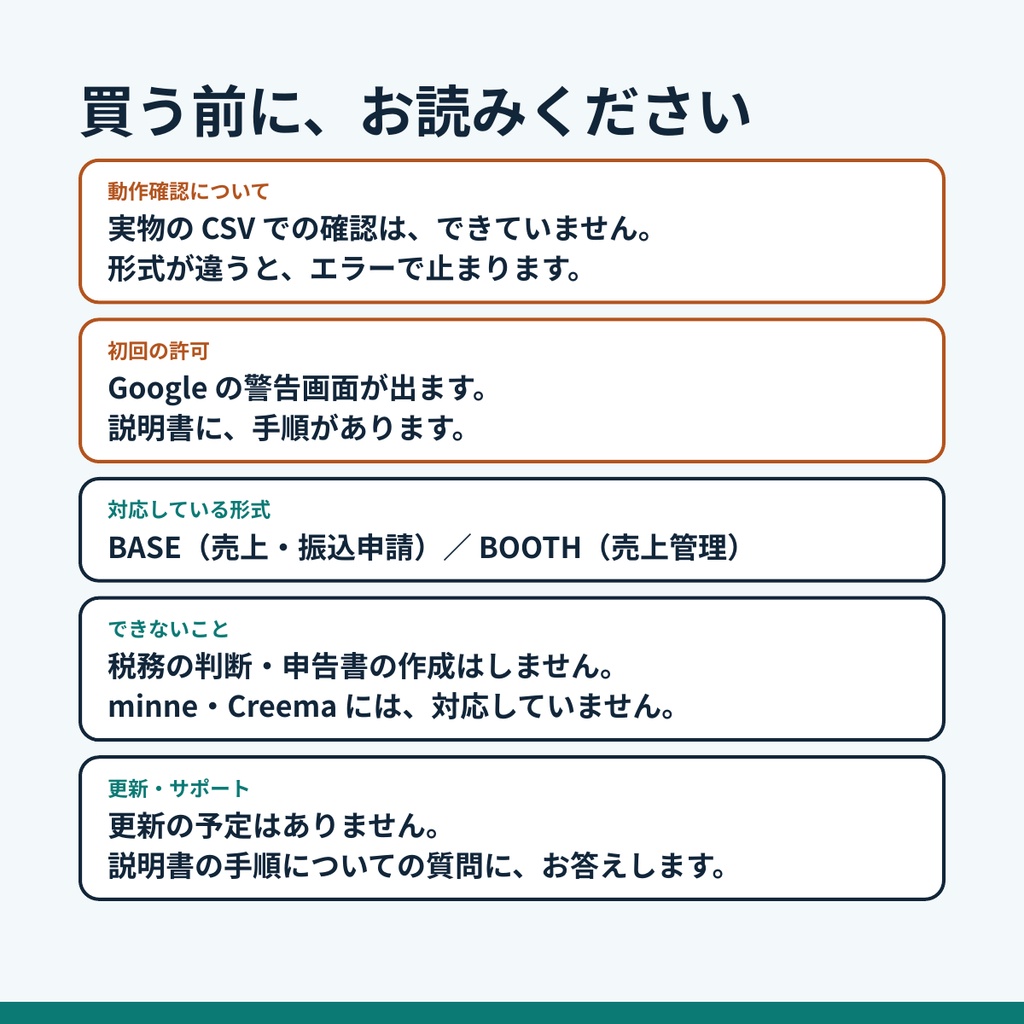 売上・手数料集計キット ― BASEとBOOTHの売上CSVを月別・年間にまとめる