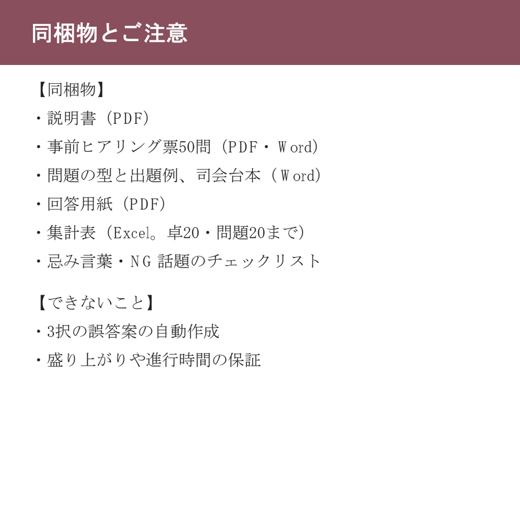 新郎新婦クイズ 幹事キット|質問票50問から問題を組み立てる・台本・集計表|結婚式・二次会【PDF・Word・Excel】