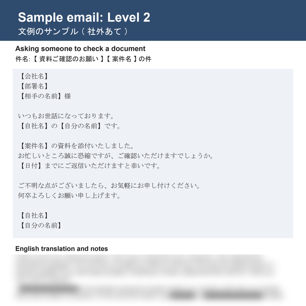 Business Japanese Email Templates|47通・英語訳と解説つき|ビジネスメール文例集【Word】