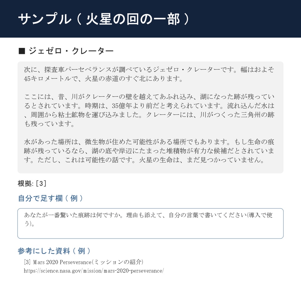 宇宙・地学 解説動画の台本パック|出典URLつき6テーマ(各約4分)・自分の解説を足せる欄つき【Word・テキスト】
