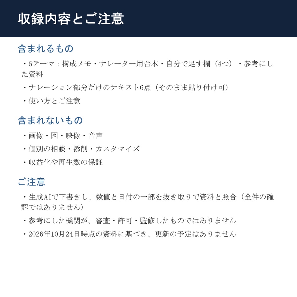 宇宙・地学 解説動画の台本パック|出典URLつき6テーマ(各約4分)・自分の解説を足せる欄つき【Word・テキスト】