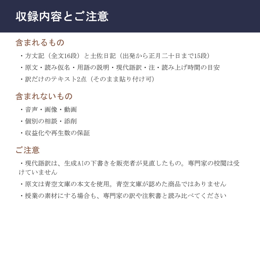 古典の朗読台本|方丈記(全文)・土佐日記(前半)|原文・読み仮名・現代語訳つき【Word・テキスト】