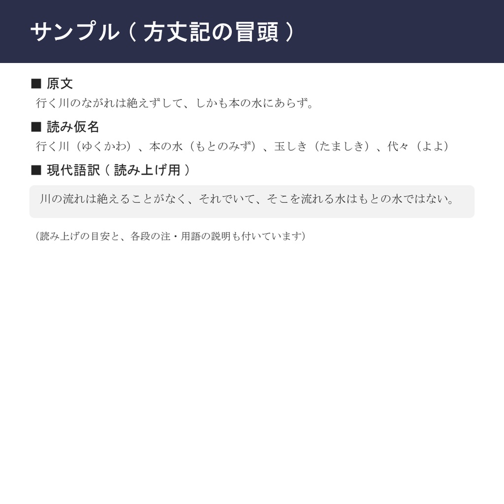 古典の朗読台本|方丈記(全文)・土佐日記(前半)|原文・読み仮名・現代語訳つき【Word・テキスト】