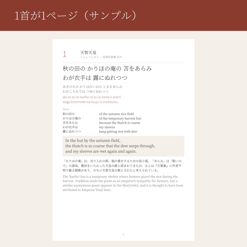 百人一首 日英対訳ブック|全100首 原文・読み・ローマ字・英訳・解説つき【PDF】