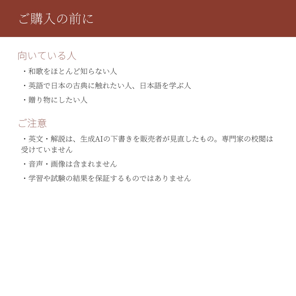 百人一首 日英対訳ブック|全100首 原文・読み・ローマ字・英訳・解説つき【PDF】