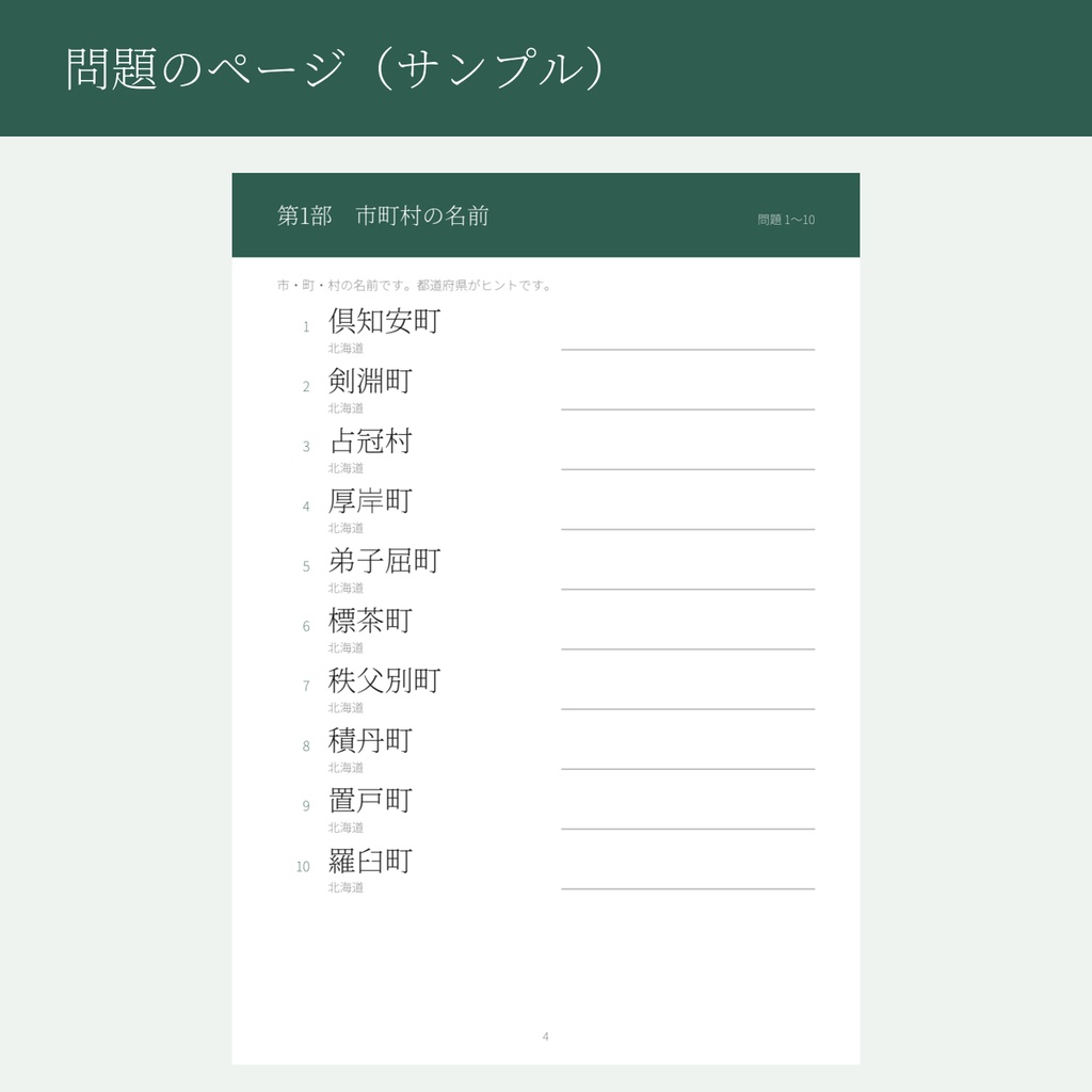 難読地名クイズ集|全国139問 市町村・町名・山・島・湖|答え・読みの確認資料つき【PDF・印刷OK】