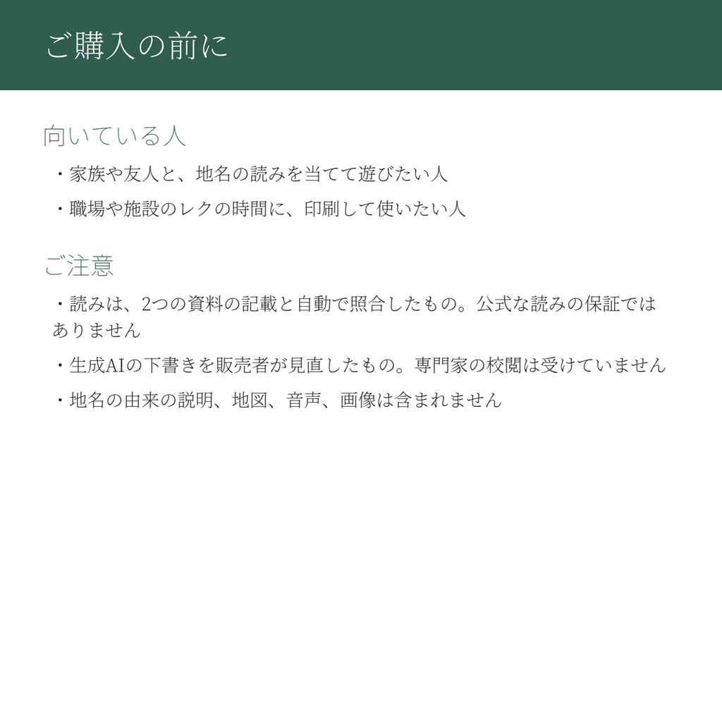 難読地名クイズ集|全国139問 市町村・町名・山・島・湖|答え・読みの確認資料つき【PDF・印刷OK】