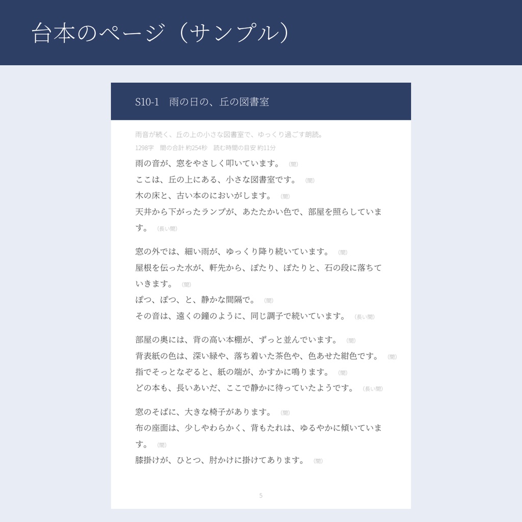 入眠のお供に 朗読台本集 10分・30分|商用可・クレジット不要・AI音声可【PDF+テキスト】