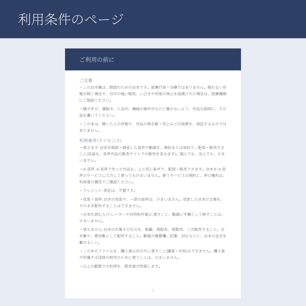 入眠のお供に 朗読台本集 10分・30分|商用可・クレジット不要・AI音声可【PDF+テキスト】