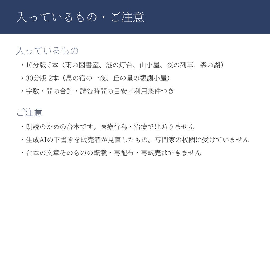 入眠のお供に 朗読台本集 10分・30分|商用可・クレジット不要・AI音声可【PDF+テキスト】