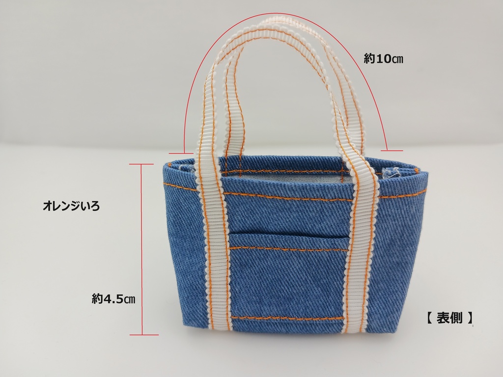 小さなトートバッグ