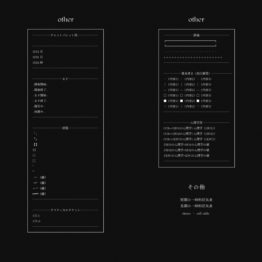 CoC 6th チャットパレットデータ