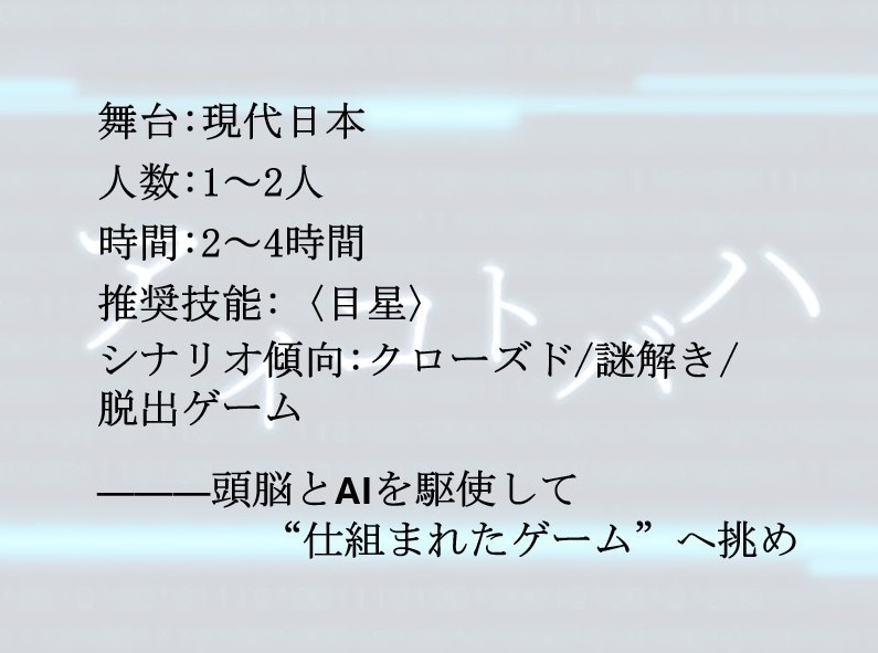 アイコトバハ【新クトゥルフ神話TRPG】電子版シナリオ SPLL:E195889