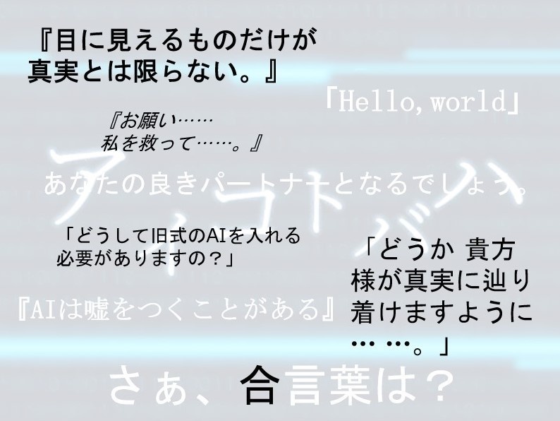 アイコトバハ【新クトゥルフ神話TRPG】素材集Ver SPLL:E195889