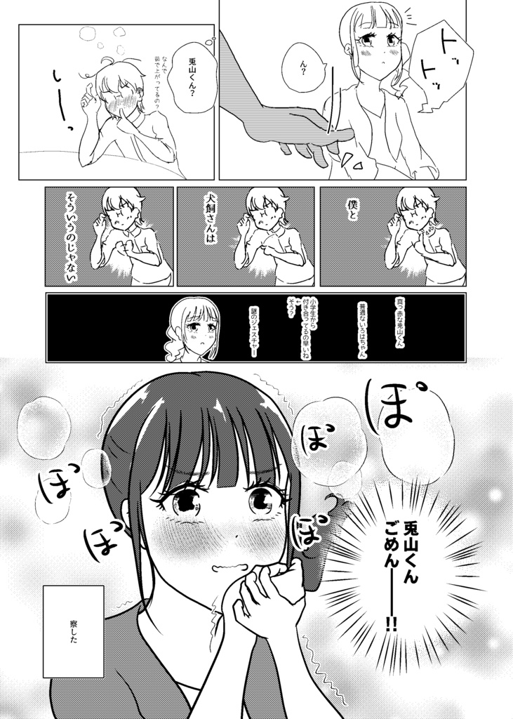 いろはが悟くんにどきどきする本