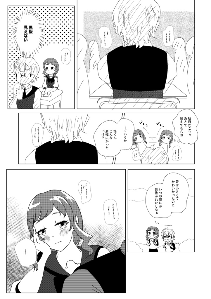 いろはが悟くんにどきどきする本