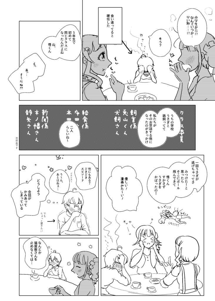 いろはが悟くんにどきどきする本