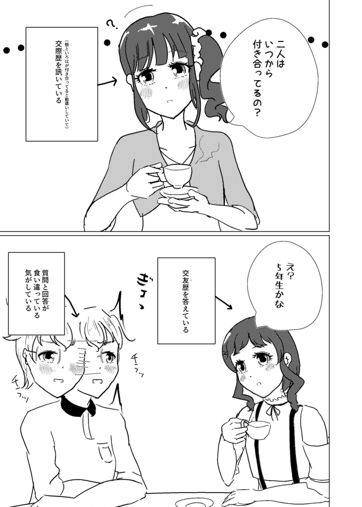 いろはが悟くんにどきどきする本