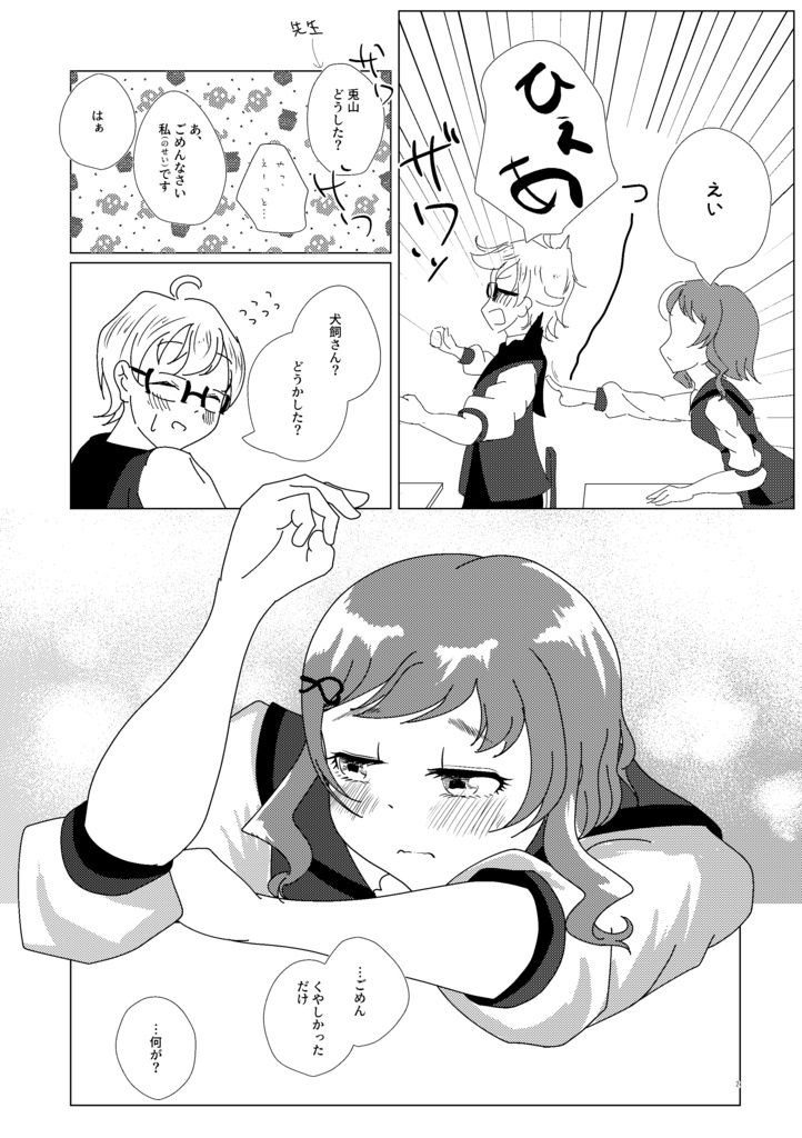 いろはが悟くんにどきどきする本