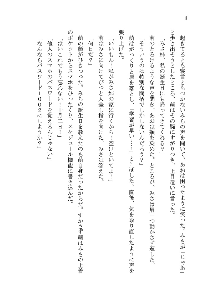 鈴矢のおしかけバースデー