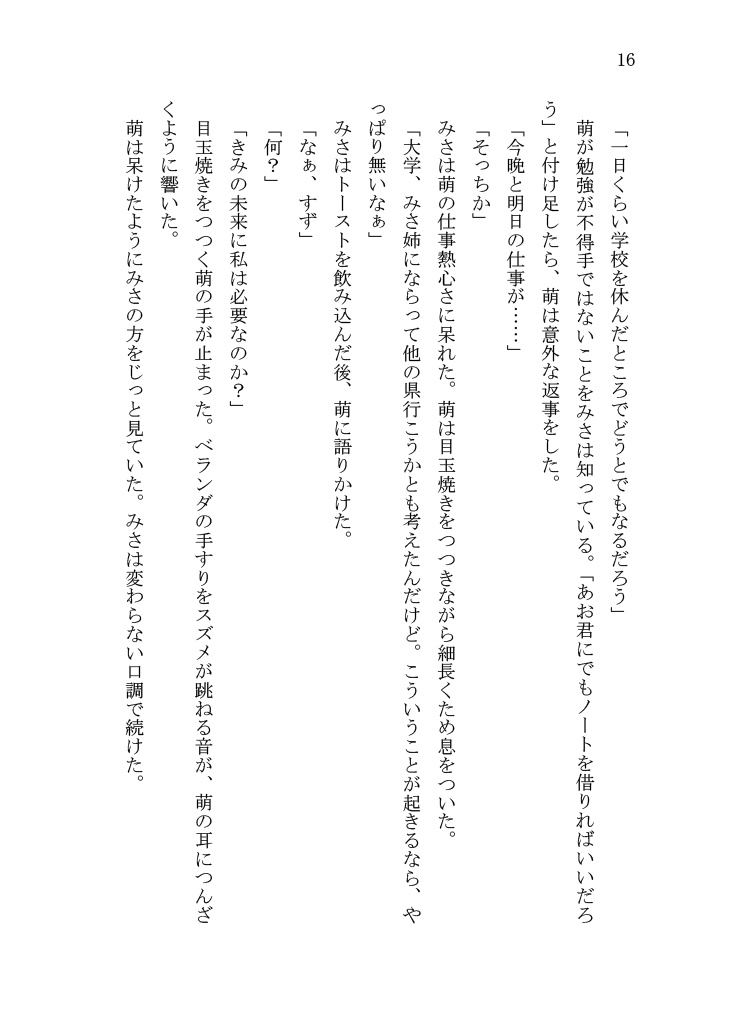 鈴矢のおしかけバースデー