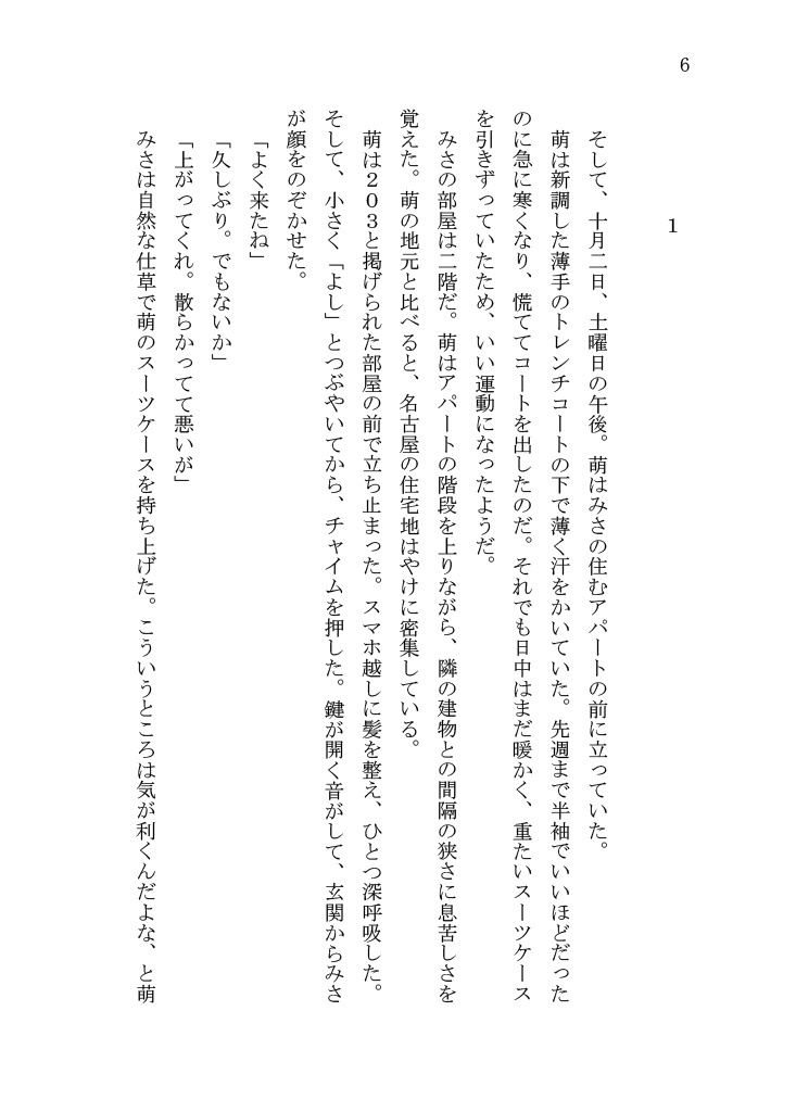 鈴矢のおしかけバースデー