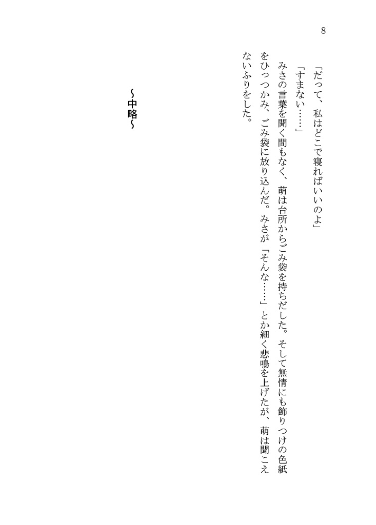 鈴矢のおしかけバースデー