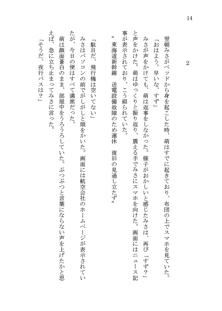 鈴矢のおしかけバースデー