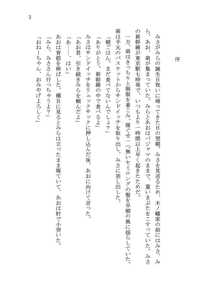 鈴矢のおしかけバースデー