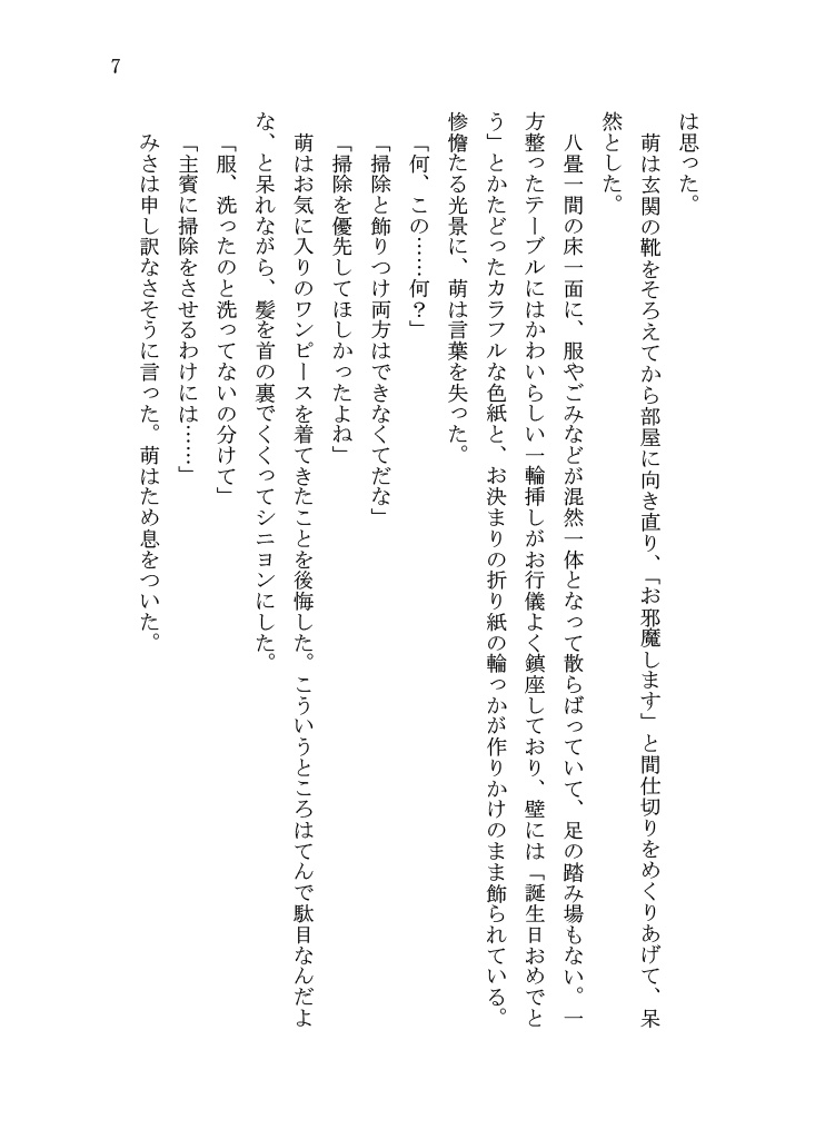 鈴矢のおしかけバースデー