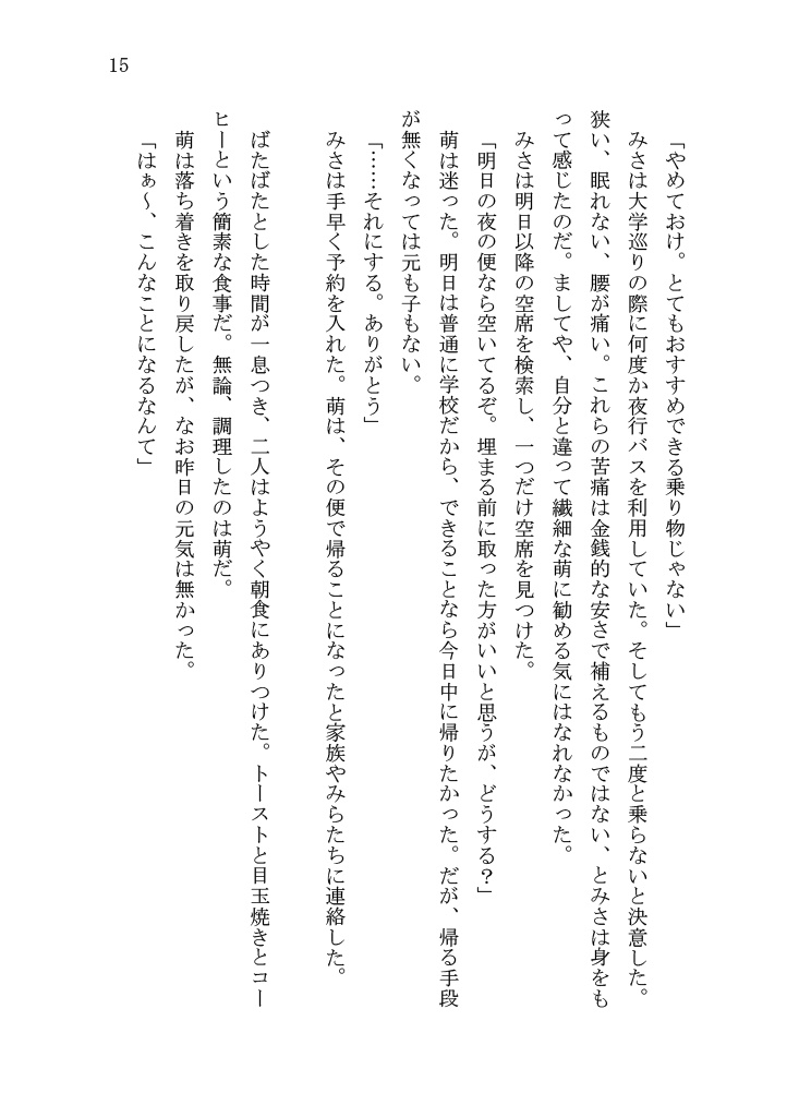 鈴矢のおしかけバースデー