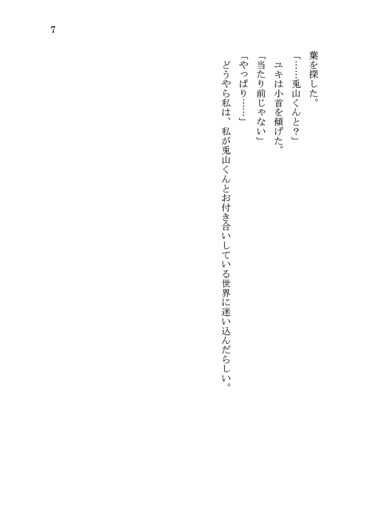 夢みるまゆ/どきどきしたら恋