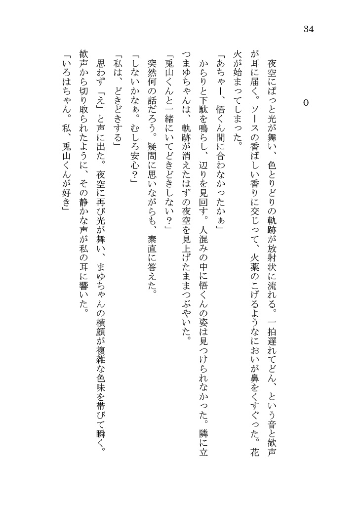 夢みるまゆ/どきどきしたら恋