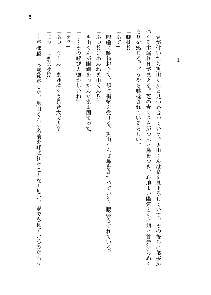 夢みるまゆ/どきどきしたら恋