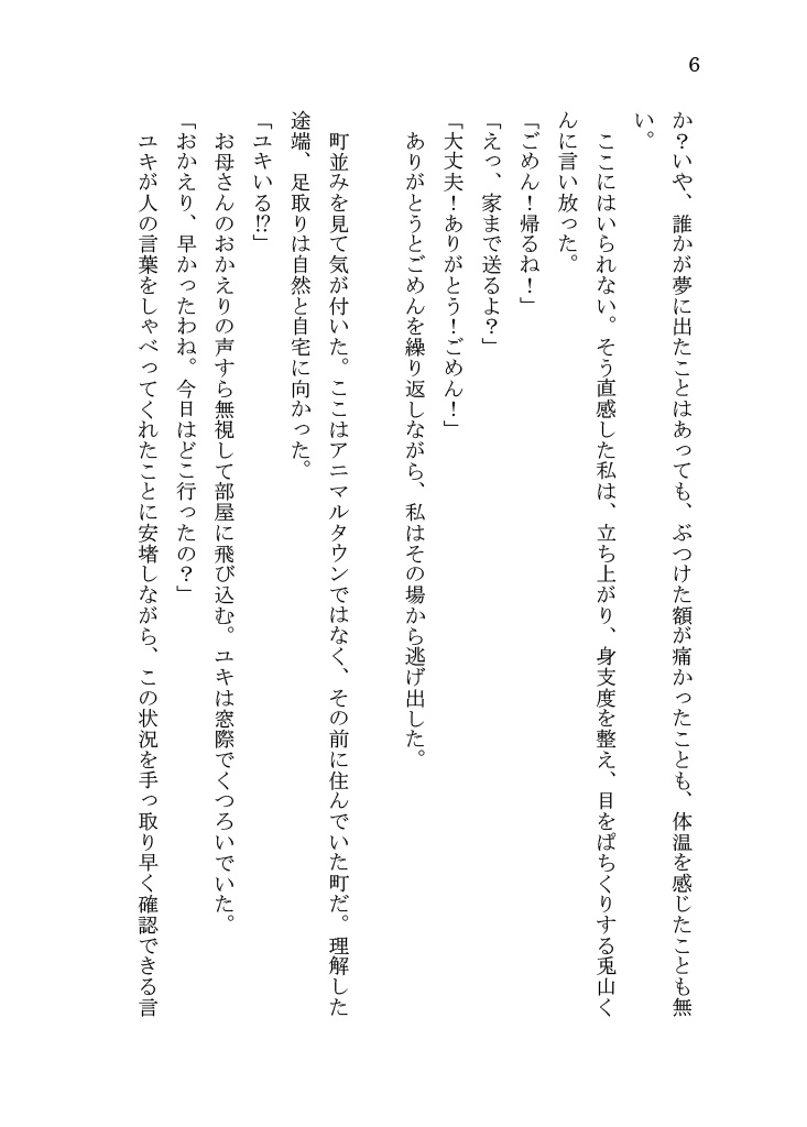 夢みるまゆ/どきどきしたら恋