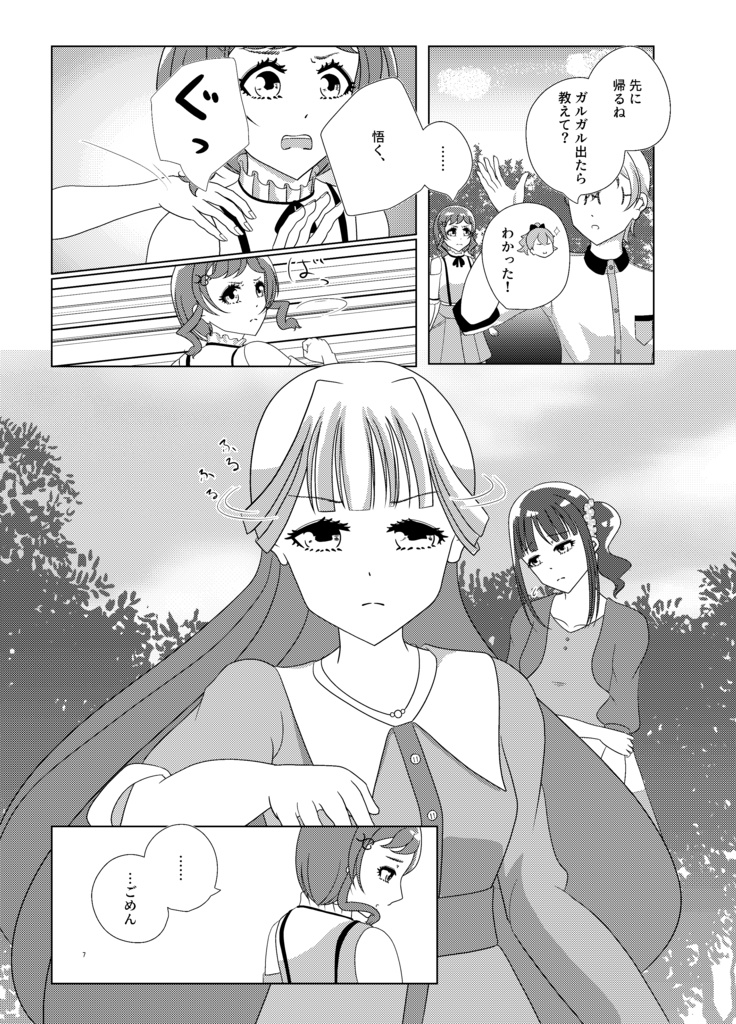 特別なワンダフル 悟くん変身if