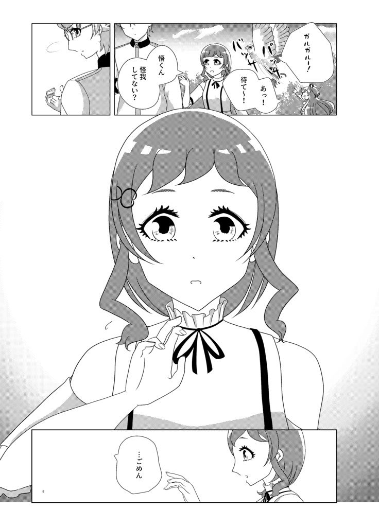 特別なワンダフル 悟くん変身if