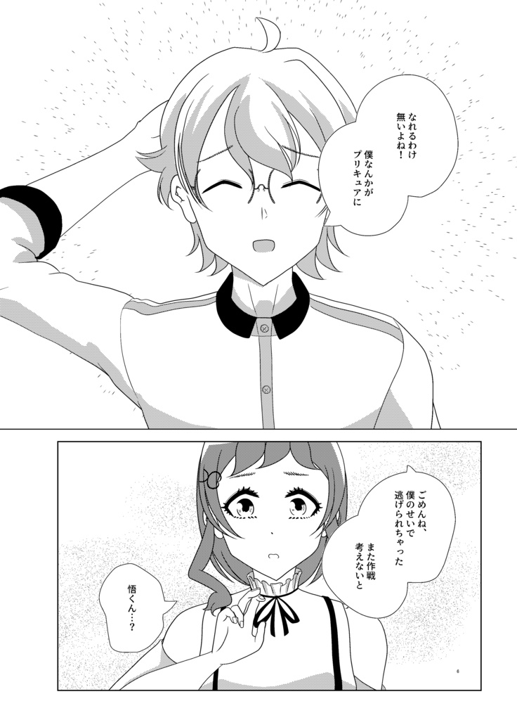 特別なワンダフル 悟くん変身if