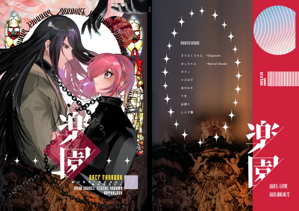 蟻千【楽園】アンソロジー 𝗦𝗘𝗜𝗡𝗜𝗞𝗨𝗧𝗘𝗡 BOOTH