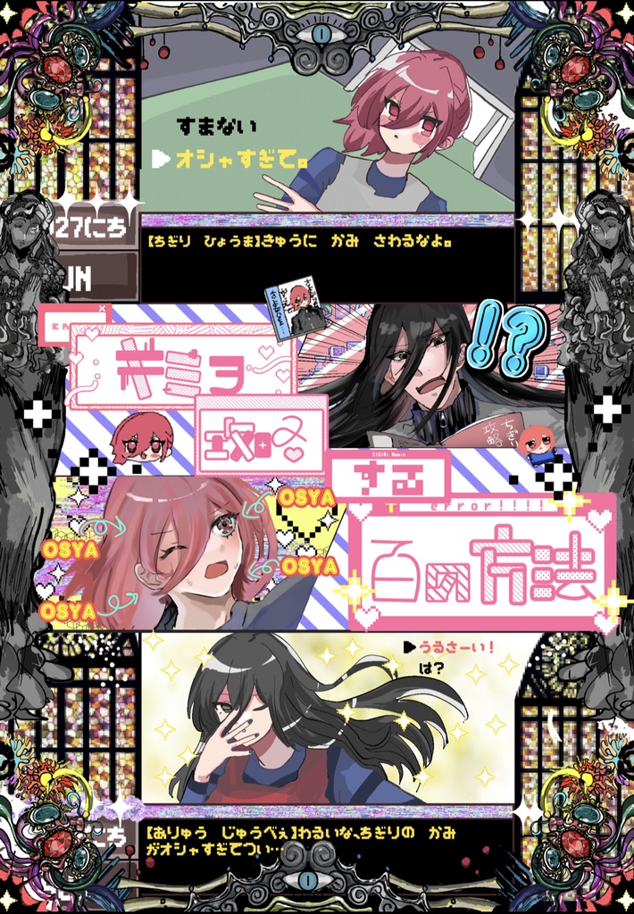 8.27新刊「　キミヲ攻略する百の方法」