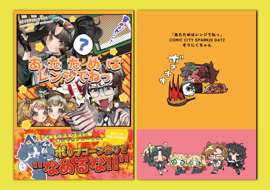 あたためはレンジでねっ