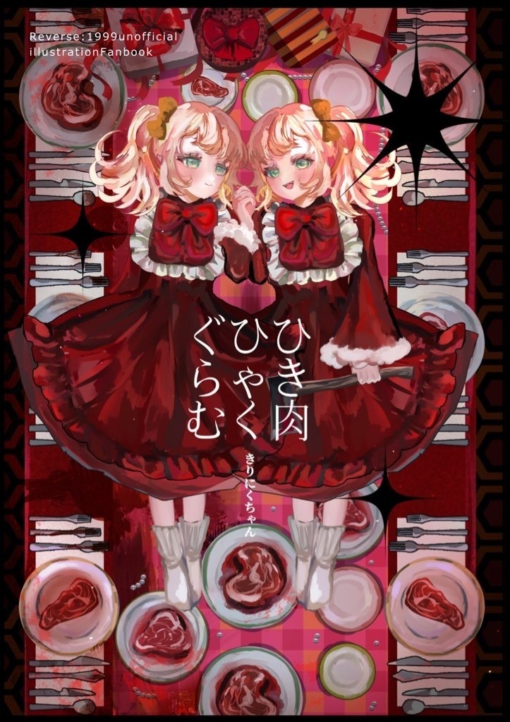 ひき肉ひゃくぐらむ