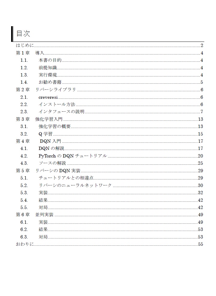 リバーシAIを作って学ぶ深層強化学習