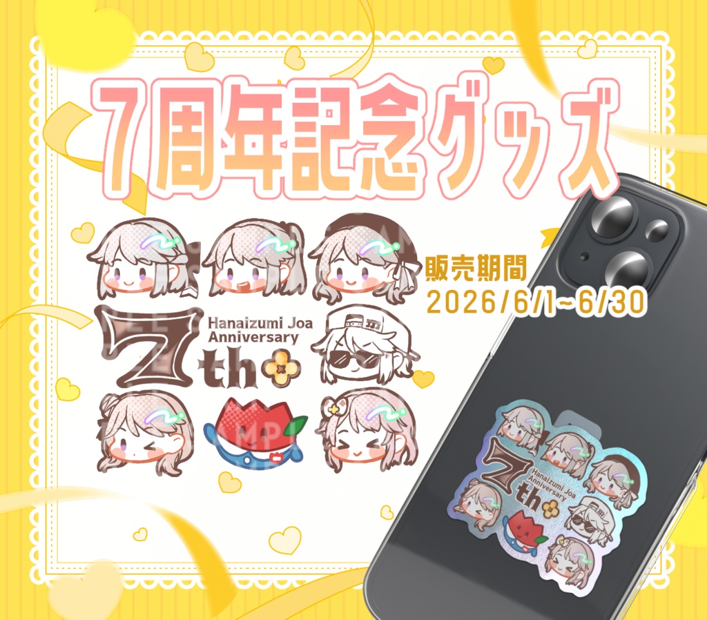 花泉じょあ７周年記念ステッカー