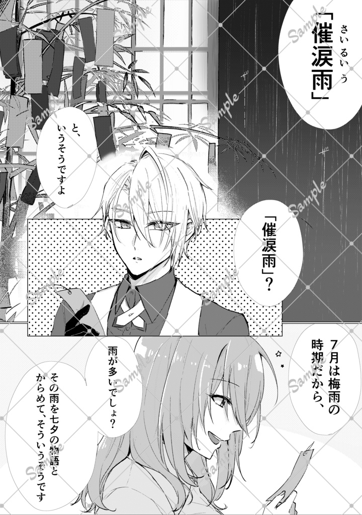 天の川を超えて